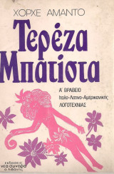 Τερέζα Μπατίστα