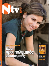 Περιοδικό Ν TV τεύχος 22