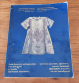 Greek documents and manuscripts, icons and applied art objects from Moscow depositories