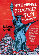 Ηνωμένες Πολιτείες του Πολέμου: Mια παγκόσμια ιστορία των ατέρμονων συγκρούσεων από τον Κολόμβο μέχρι το ισλαμικό κράτος
