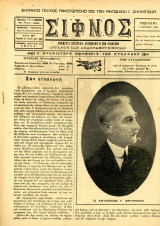 Σίφνος (1.7.1944, έτος 13ο, περ. β', φ. 148) Εφημερίς Πολιτική, Κοινωνική και των Ειδήσεων
