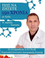 Πως να ζήσετε 150 χρόνια