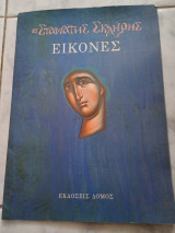 Εικόνες