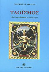 Ταοϊσμός