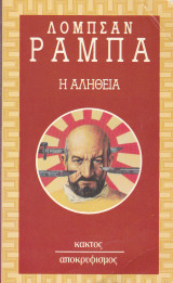 Η αλήθεια