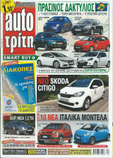 Auto τρίτη τεύχος 29 (24/7/2012)