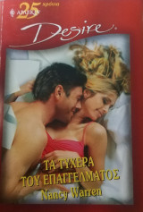 Τα τυχερά του επαγγέλματος Άρλεκιν Desire No 613
