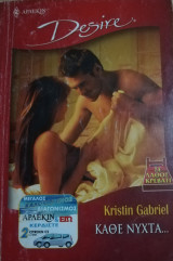 Κάθε νύχτα… Άρλεκιν Desire No 669
