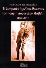 Η ζωή και ο ηρωικός θάνατος του Λ. Μαβίλη