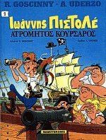 Ατρόμητος κουρσάρος