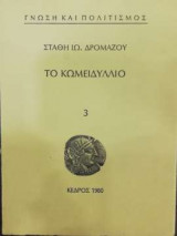 Το κωμειδύλλιο