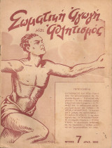 Σωματική αγωγή και αθλητισμός Αριθ.7, 1950