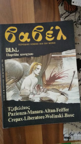 Βαβέλ Νο.45