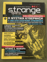 Περιοδικό Strange Τεύχος 58 Σεπτέμβριος 2003