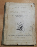 Πρακτική Γεωμετρία δια τας κατώτερας τάξεις των γυμνασίων