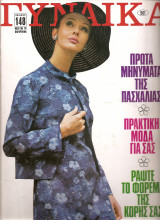 Γυναίκα Τεύχος 501
