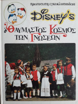 Disney's Ο θαυμαστός κόσμος των Γνώσεων 11 - Οι εορτές στον κόσμο