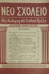 Νέο Σχολείο Τεύχος 196 (1966)