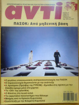 Αντι τευχος 740