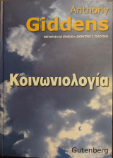 Κοινωνιολογία