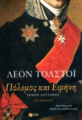 Πόλεμος και ειρήνη