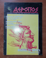 Αερόπος τεύχος 17 Ιανουάριος Φεβρουάριος 1998