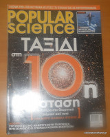 Popular Science - Τεύχος 18, Μάρτιος 2004
