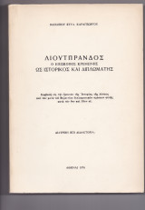 Λιουτπράνδος - Ο Επίσκοπος Κρεμώνης Ως Ιστορικός & Διπλωμάτης