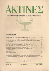 Ακτίνες, Τεύχος 92, Μάϊος 1949