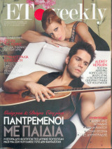 Περιοδικό ΕΤ Weekly τεύχος 35
