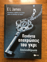 Πενήντα αποχρώσεις του γκρι Απελευθέρωση