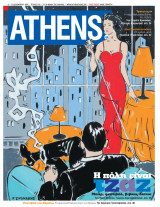 Athens Voice τεύχος 193