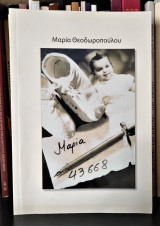 Μαρία 43668