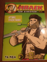 Μπλε των διακοπών άτιμη πλεκτάνη