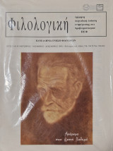 Φιλολογικη τευχος 45 και 46