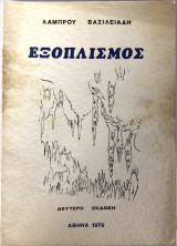 Εξοπλισμός