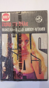 Μακελλειό Στο Αμπού - Ντάμπι