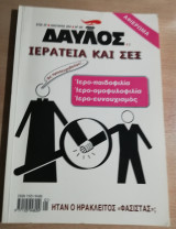 Δαυλός: Ιερατεία και Σεξ