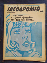 Ιδεοδρόμιο τεύχος 49