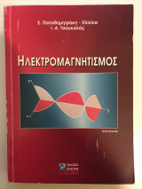 Ηλεκτρομαγνητισμός