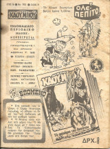 Μικρος καου-μπου 703