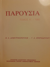 Κωνστ. Φαλτάιτς και Αλεξ. Παπαδιαμάντης. Ανέκδοτα και αθησαύριστα κείμενα