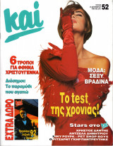 Περιοδικό Και τεύχος 52