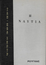 Η ναυτία