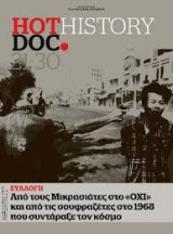 Hot doc history Νo4