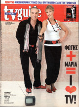 Περιοδικό TV Guide τεύχος 156