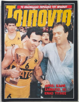 Τρίποντο - Τεύχος Νο 27 (16/5/1989) με αφίσα Ματζικ Τζόνσον