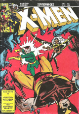 X-men τευχος 59 (66 σελιδες)