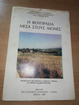Η Βουπρασία μέσα στους αιώνες