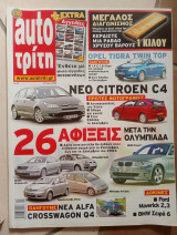Auto Τρίτη τεύχος 29 27/07/04